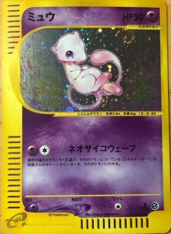 Japanese Expedition Expansion Pack Mew [Holo] Pokémon card